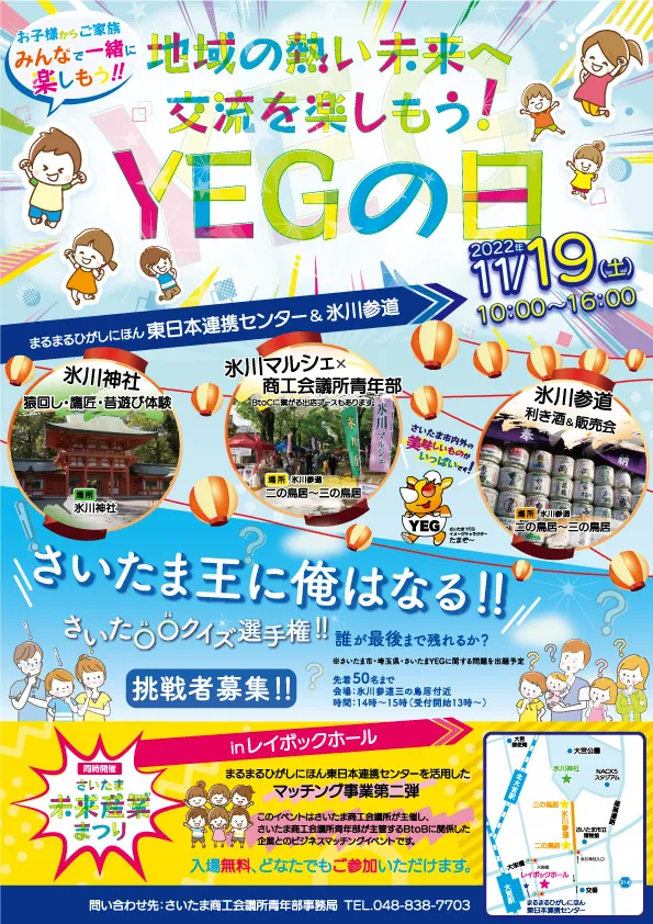 YEGの日チラシ